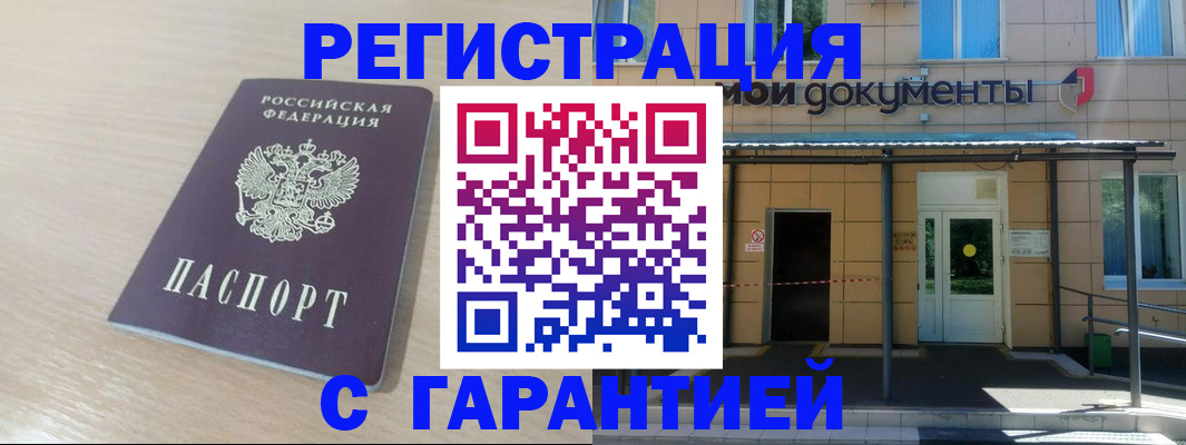 прописка в квартире в Грязях