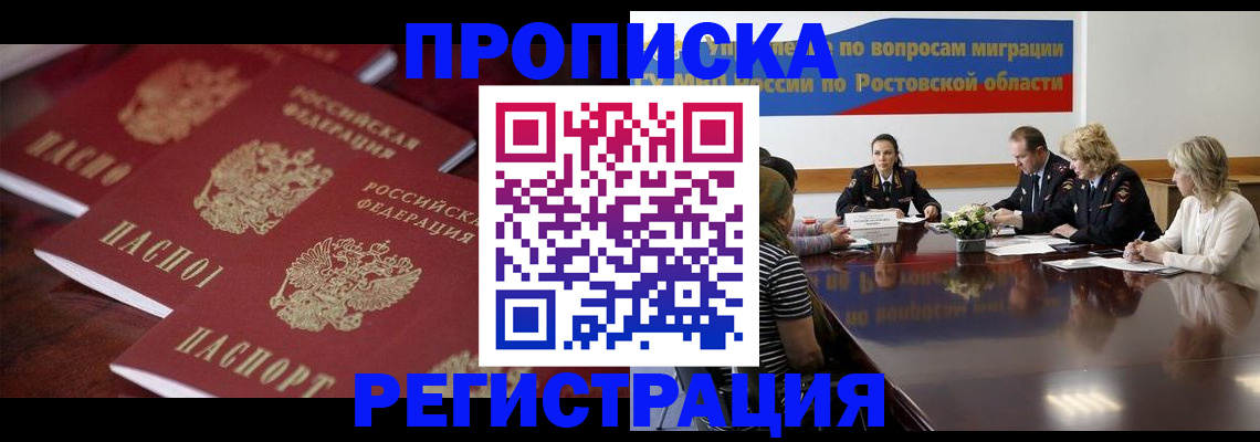 прописка от собственника в Грязях