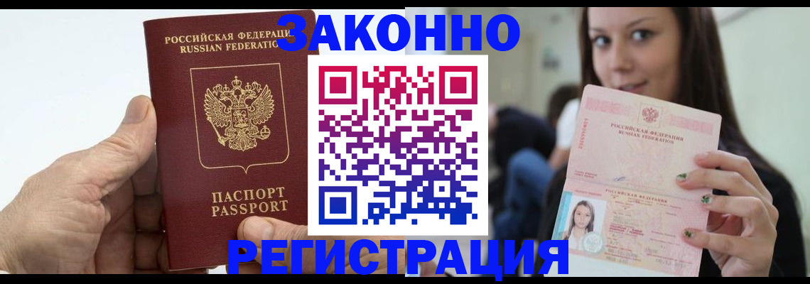 временная регистрация 2025 в Грязях