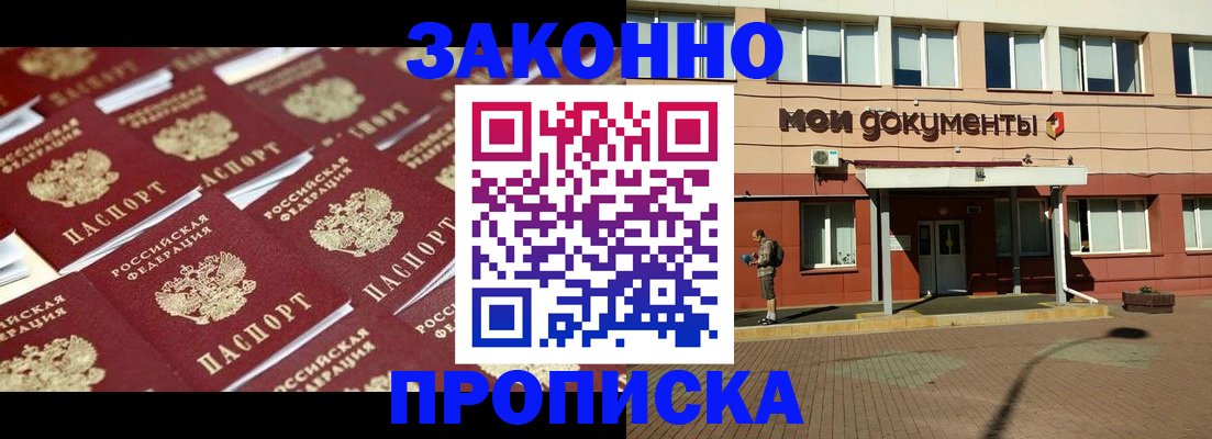прописка в квартире в Грязях
