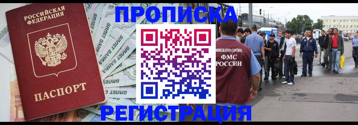 прописка 2025 в Грязях